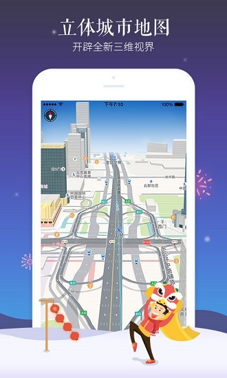 高德地图导航官方版免费 高德地图导航官方版免费