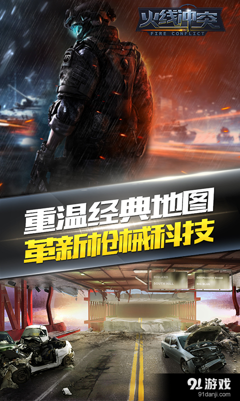 火線沖突:正義之師 火線沖突:正義之師