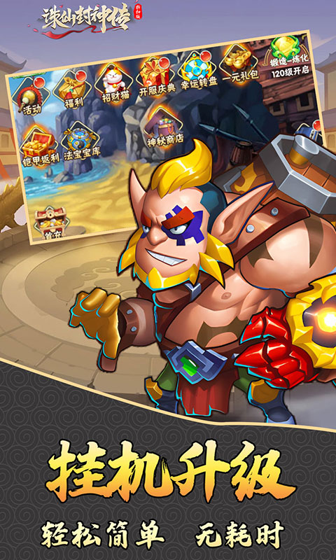 诛仙封神传 诛仙封神传