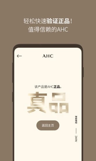 ahc官方防偽軟件 ahc官方防偽軟件