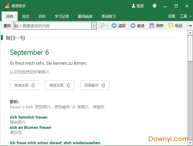 德語助手官網軟件2026最新版