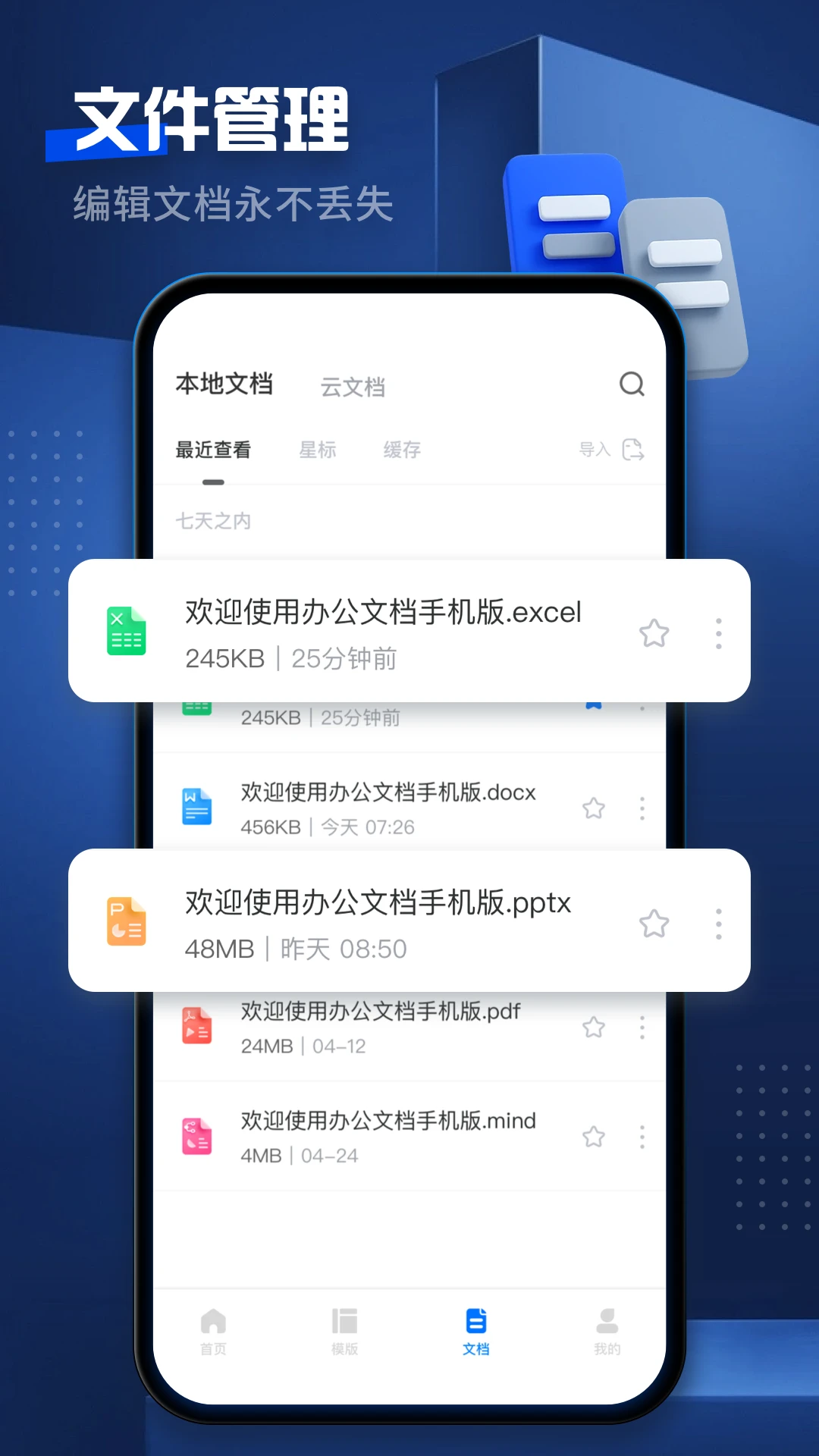 word本2026官方版