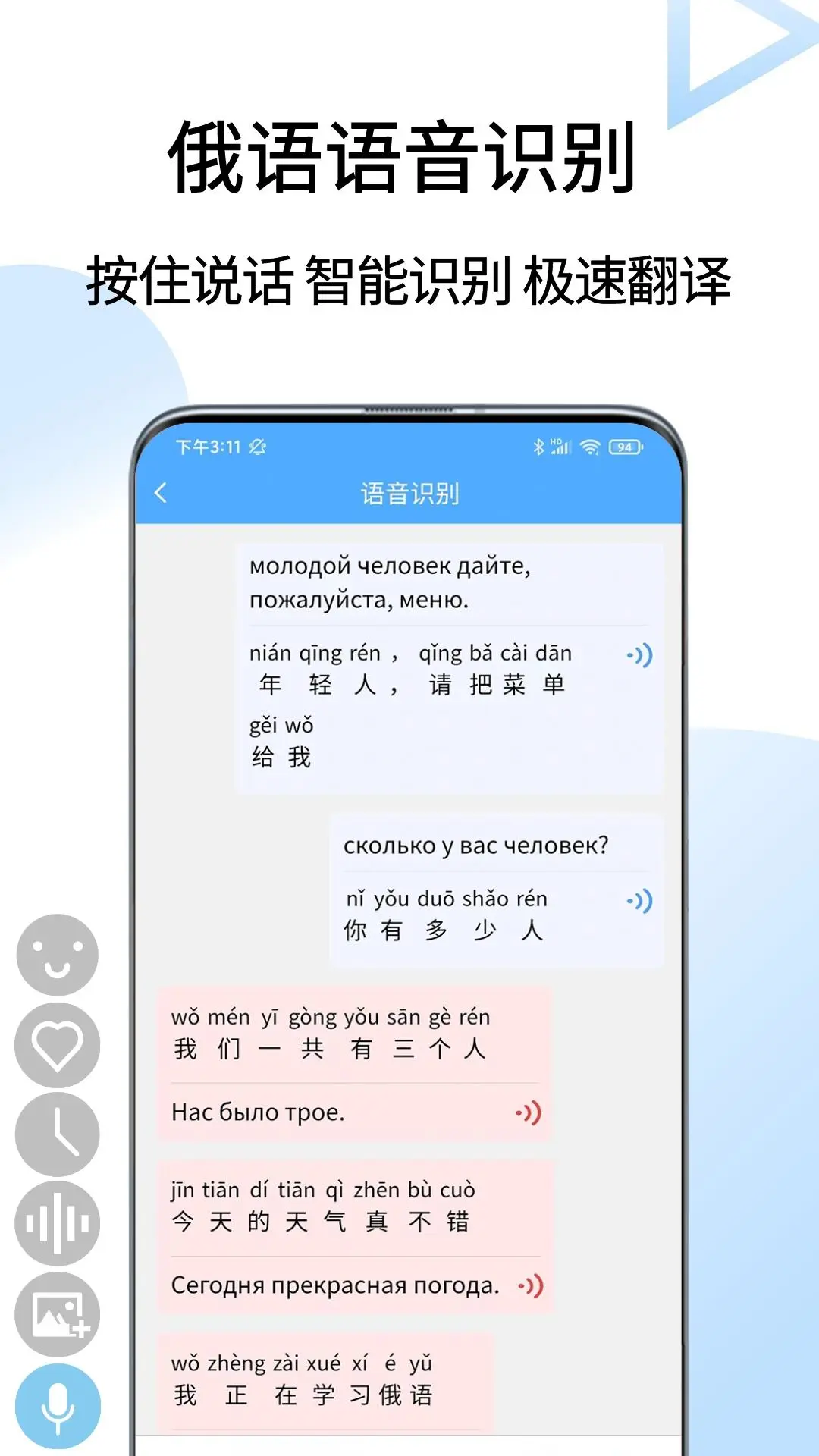 俄语翻译中文官网手机版