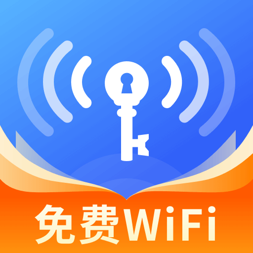 WiFi萬能鑰匙極速版最新安裝正版app