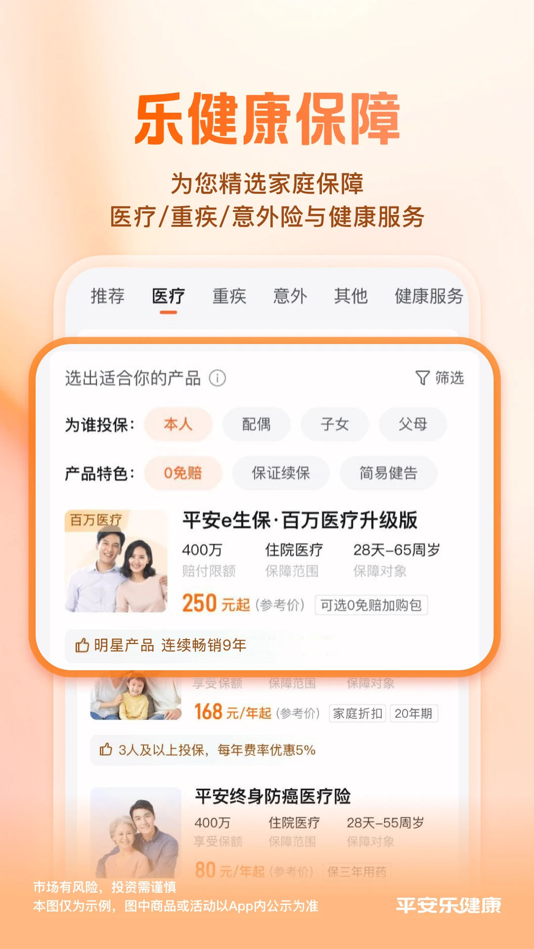 平安乐健康app
