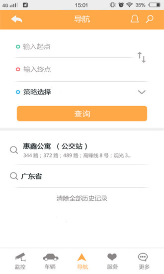 暢行無憂客戶端