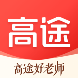 高途課堂官網版2026最新版本