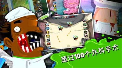 疯狂外科医生4汉化破解版 疯狂外科医生4汉化破解版