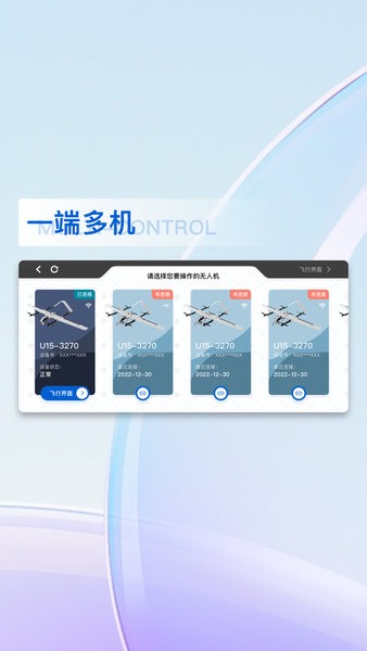 PIE Pilot Pro无人机软件
