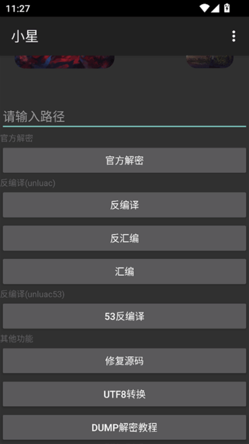 小星解密工具3.0