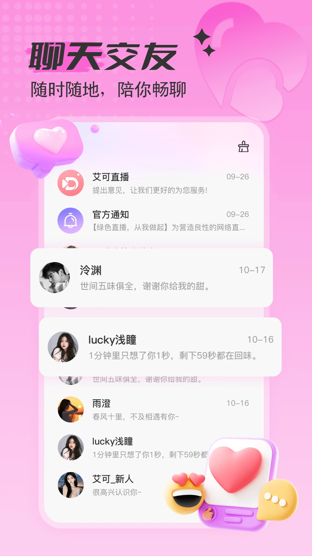 艾可直播app