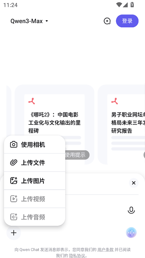 通義千問國際版app(Qwen Chat)