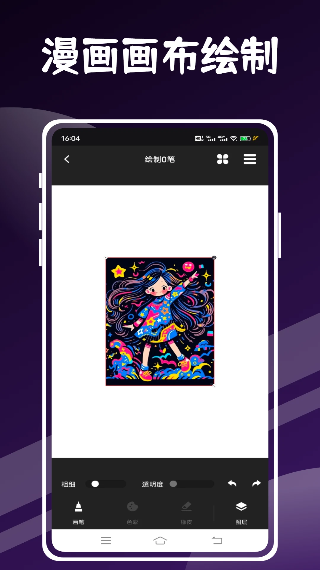 画漫画软件 画漫画软件