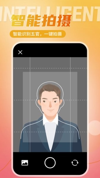 证件照相馆官网版