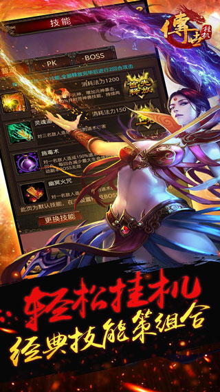 傳世掛機 傳世掛機