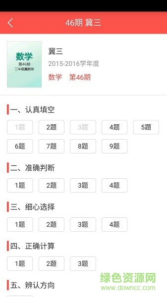 洋葱学园iPad客户端