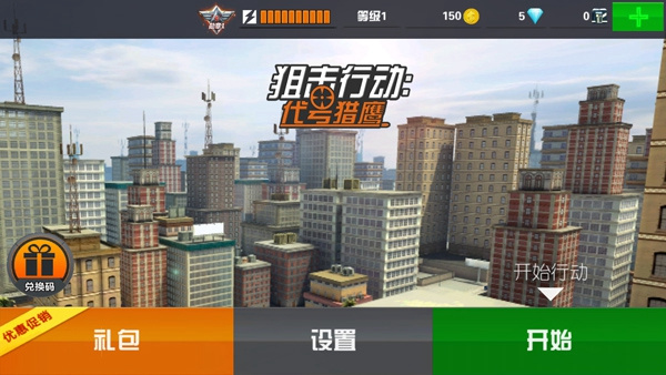 Sniper3D最新版mod內置菜單下載