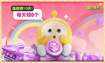 蛋仔派對最新2026免費版 蛋仔派對最新2026免費版