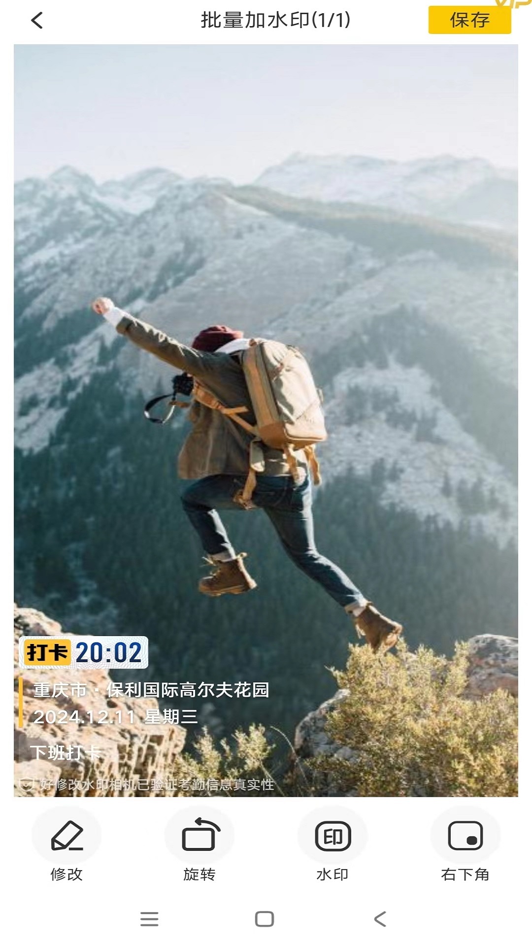 好修改水印相机免费app 好修改水印相机免费app