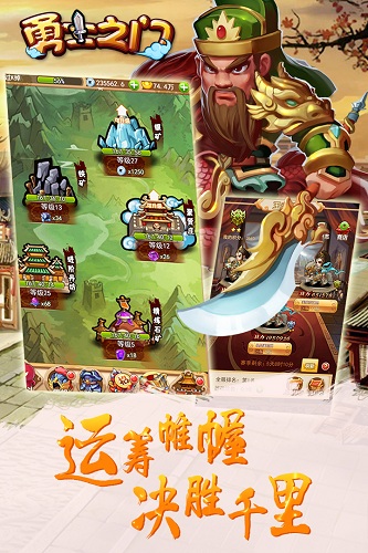 勇士之門 勇士之門