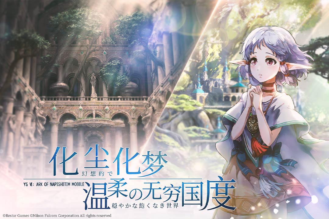 伊苏6：纳比斯汀的方舟