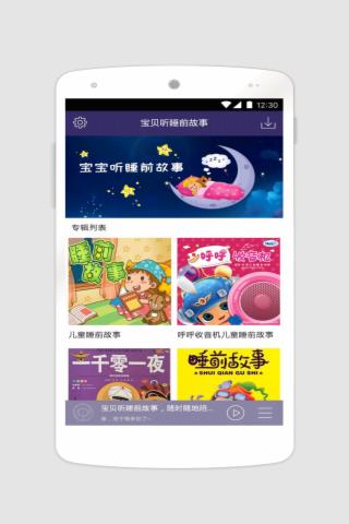 寶貝聽睡前故事 寶貝聽睡前故事