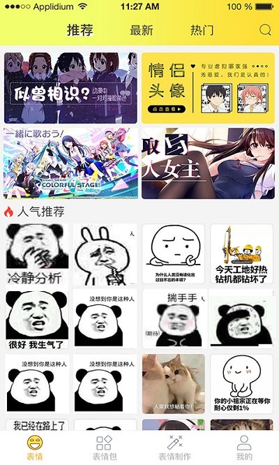 表情包大作战破解版无限金币无广告官网最新版