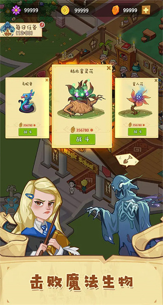 放置魔法學院免廣告 放置魔法學院免廣告