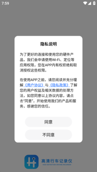 HC威视行车记录仪app