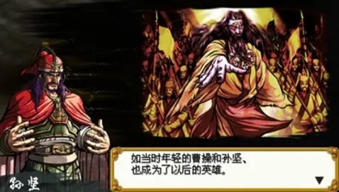 中原之霸者 三国将星传