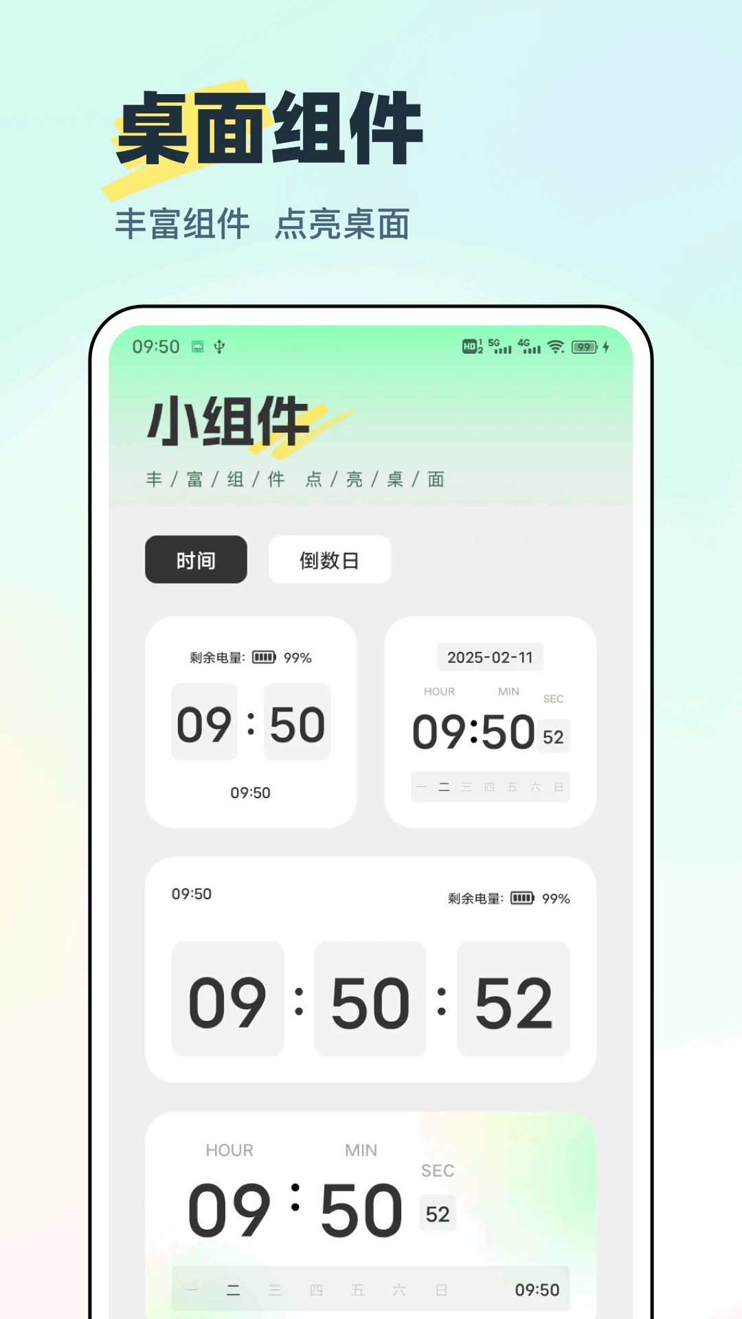 迷你小组件软件官方版 迷你小组件软件官方版