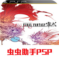 最終幻想零式 3.0完結漢化版