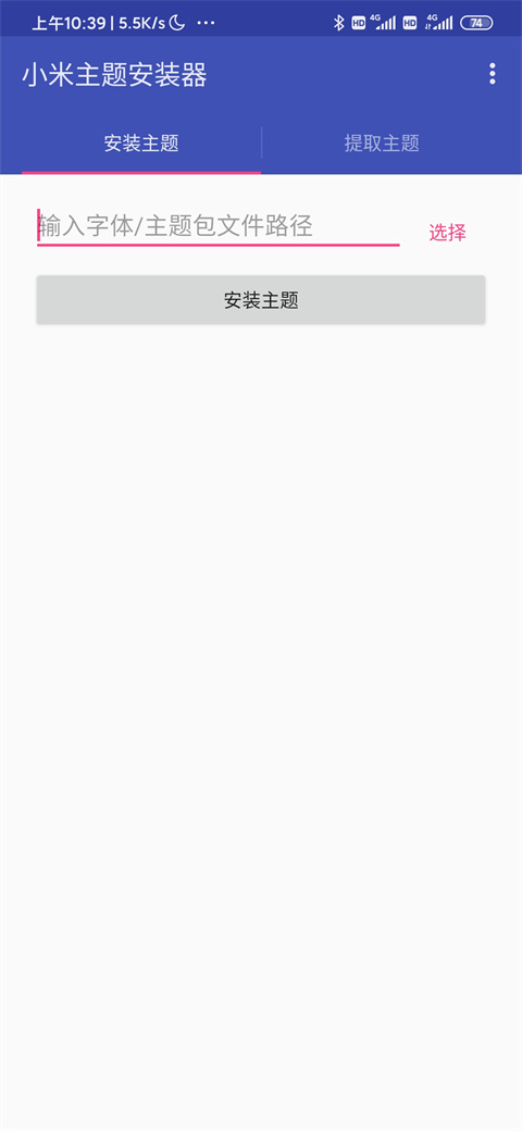 小米主题安装器+