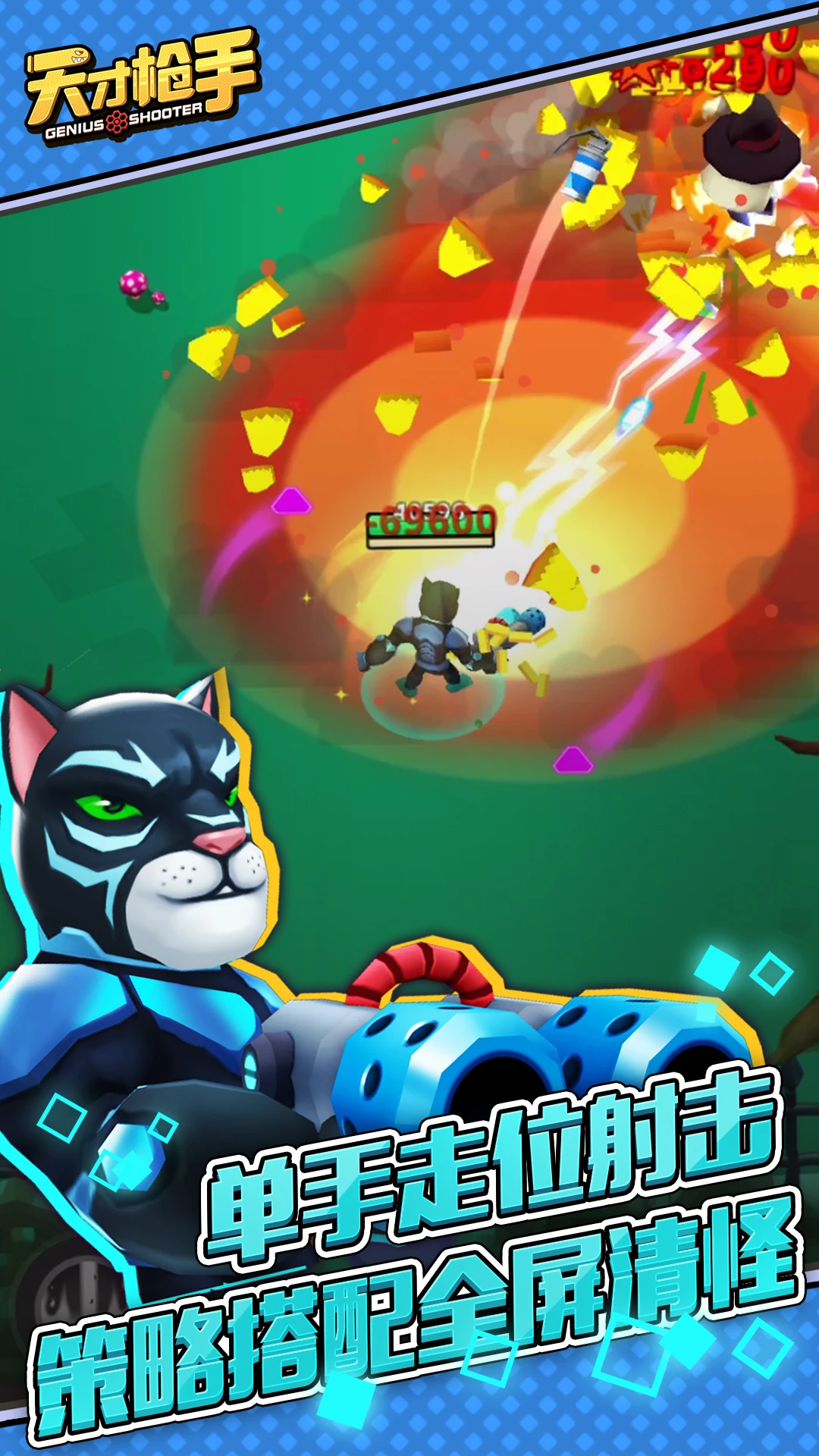 天才枪手 天才枪手