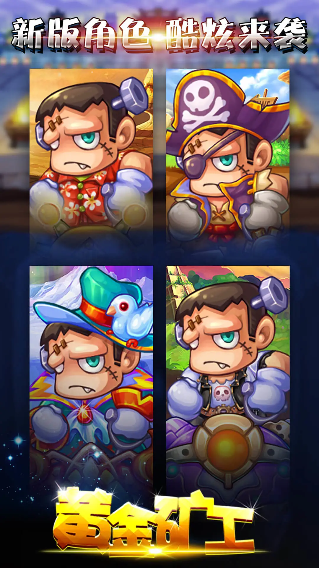 黄金矿工单机版