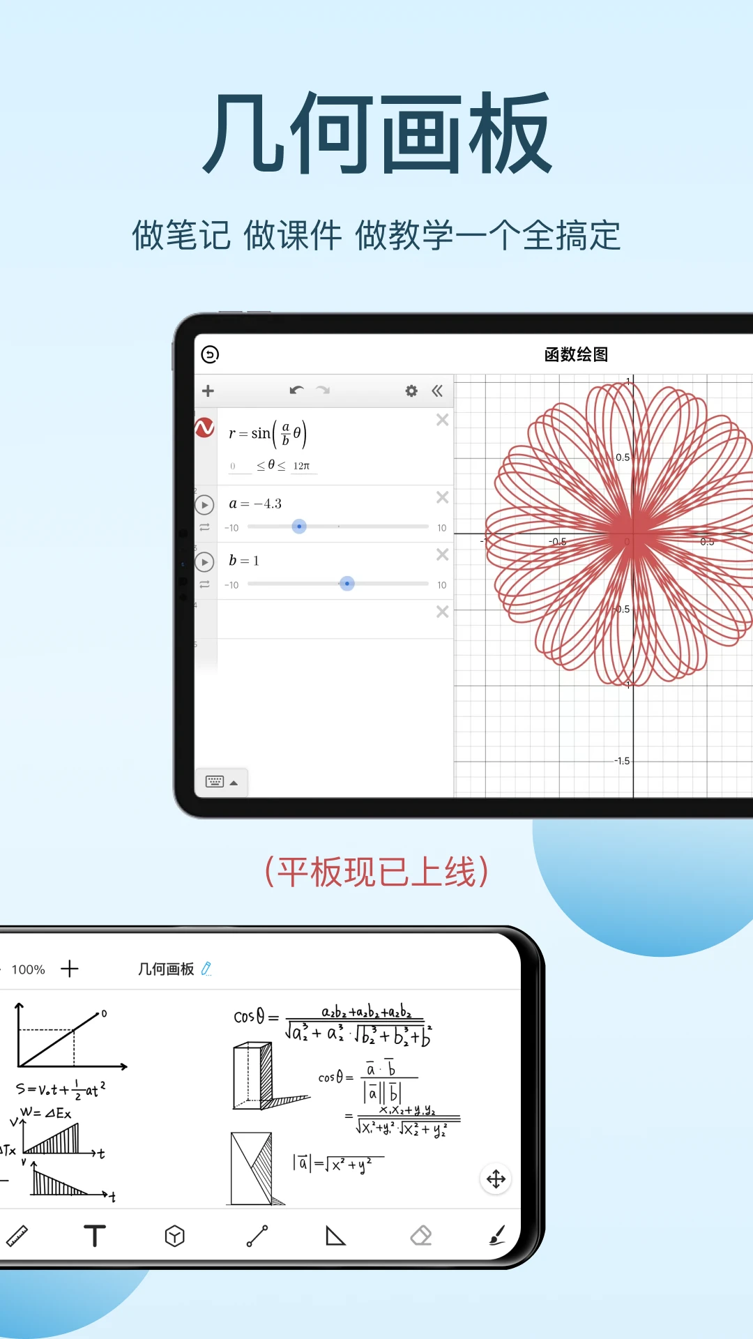 几何画板app最新版下载-几何画板软件下载-PChome下载中心