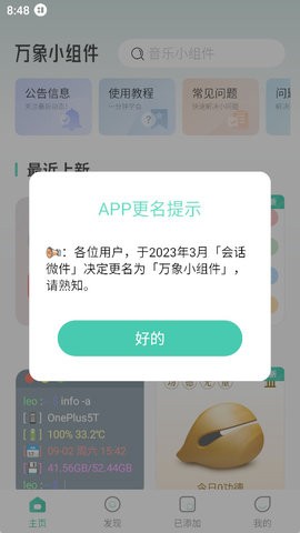 萬象小組件 萬象小組件