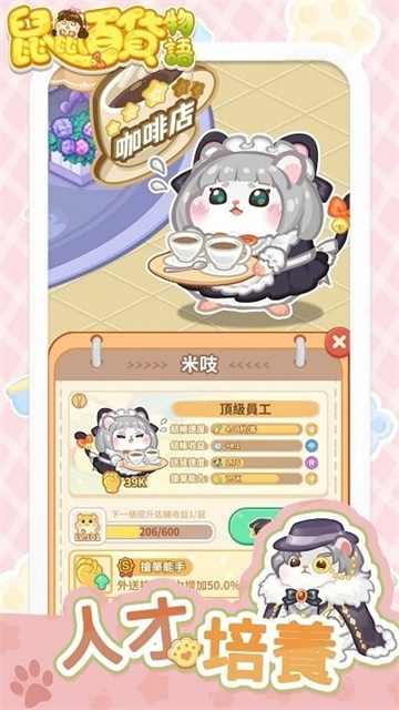 My Hamster Story安裝器