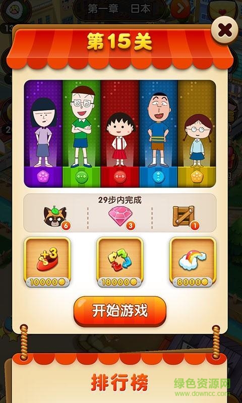 櫻桃小丸子免費版