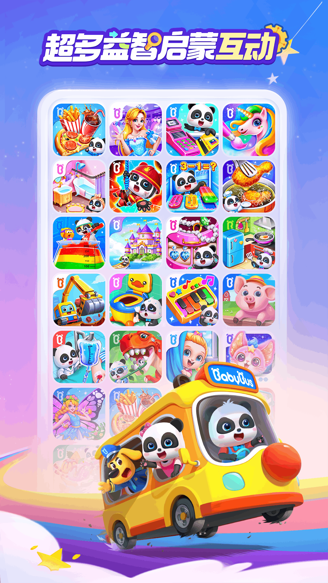 宝宝巴士世界2026官方正版