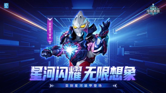 奥特曼传奇英雄4399内购版80官网版最新2026安装