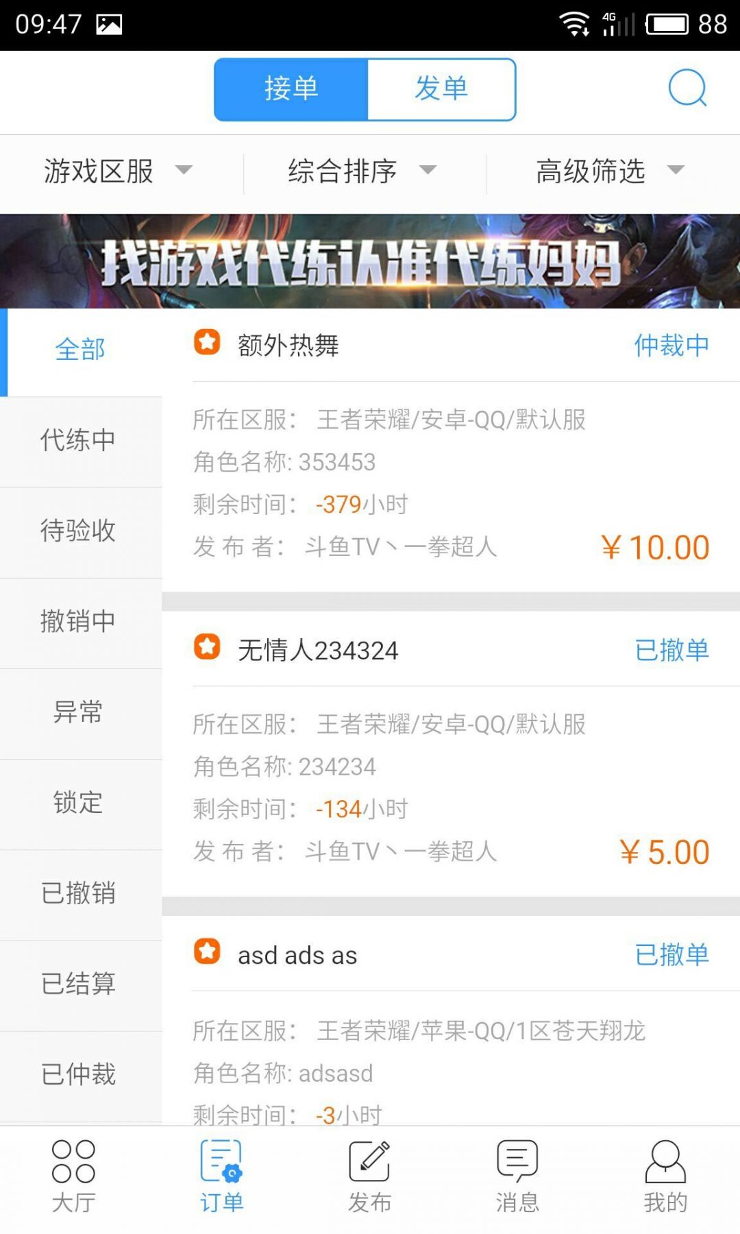 代练妈妈官网版