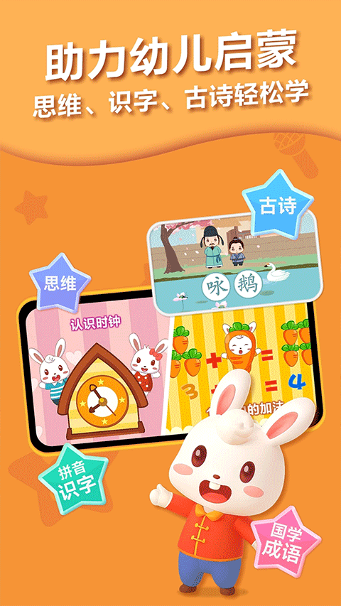 兔小贝儿歌数字歌安卓官网版 兔小贝儿歌数字歌安卓官网版