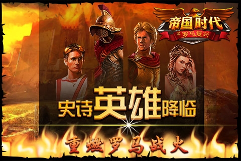 帝国时代之罗马复兴手机版