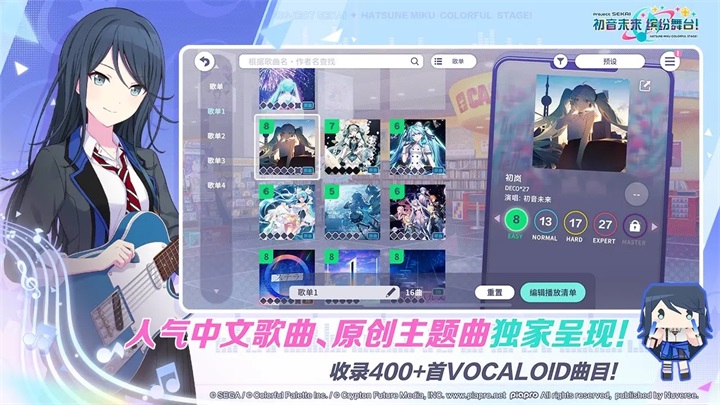 初音未来世界计划破解版官网手机版