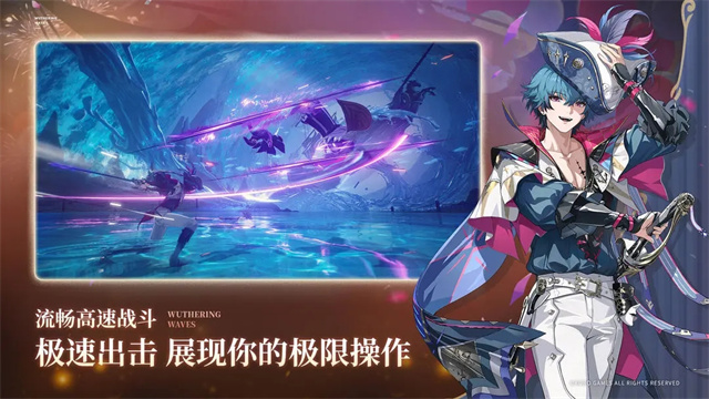 鸣潮手游官网版