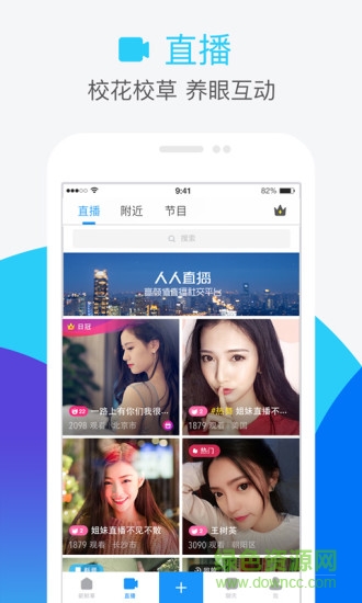 人人直播看球app