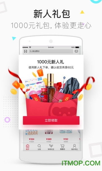 網易考拉手機免費版