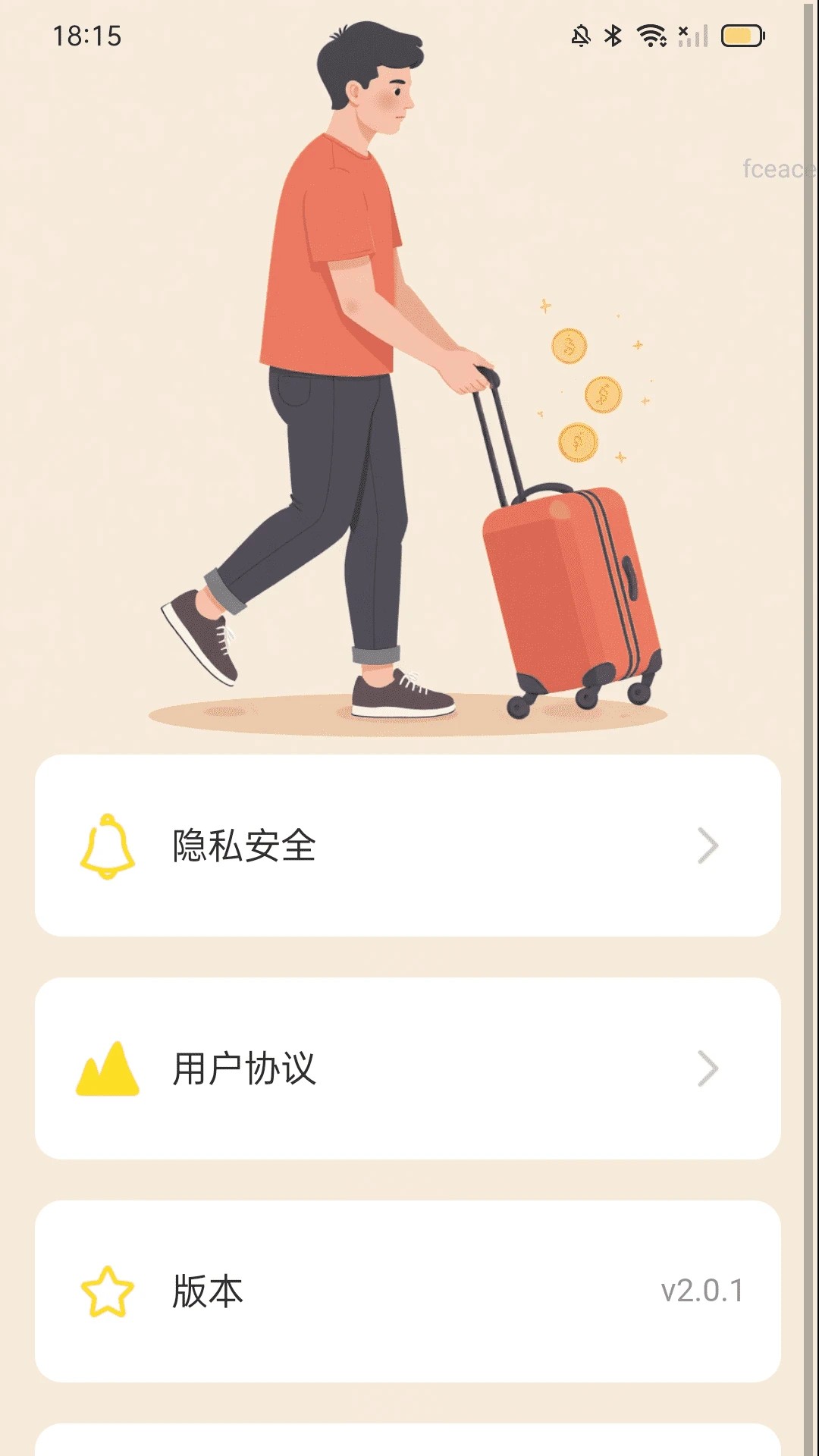 计步零钱包官网版