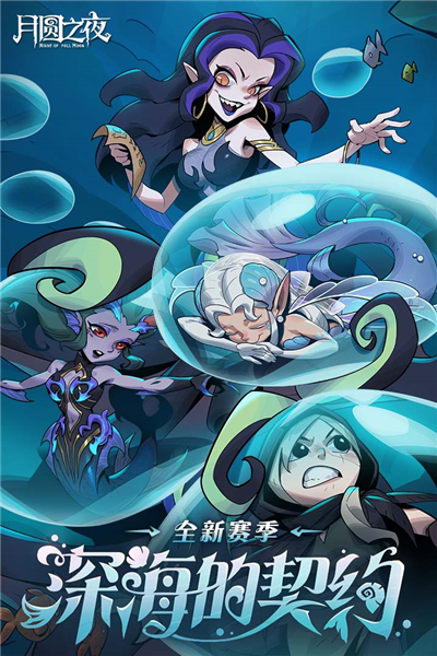 月圆之夜破解版百度云 月圆之夜破解版百度云